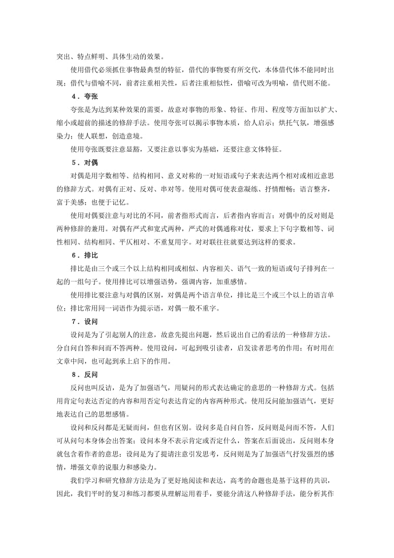 2019-2020年《正确运用常见的修辞方法》.doc_第2页