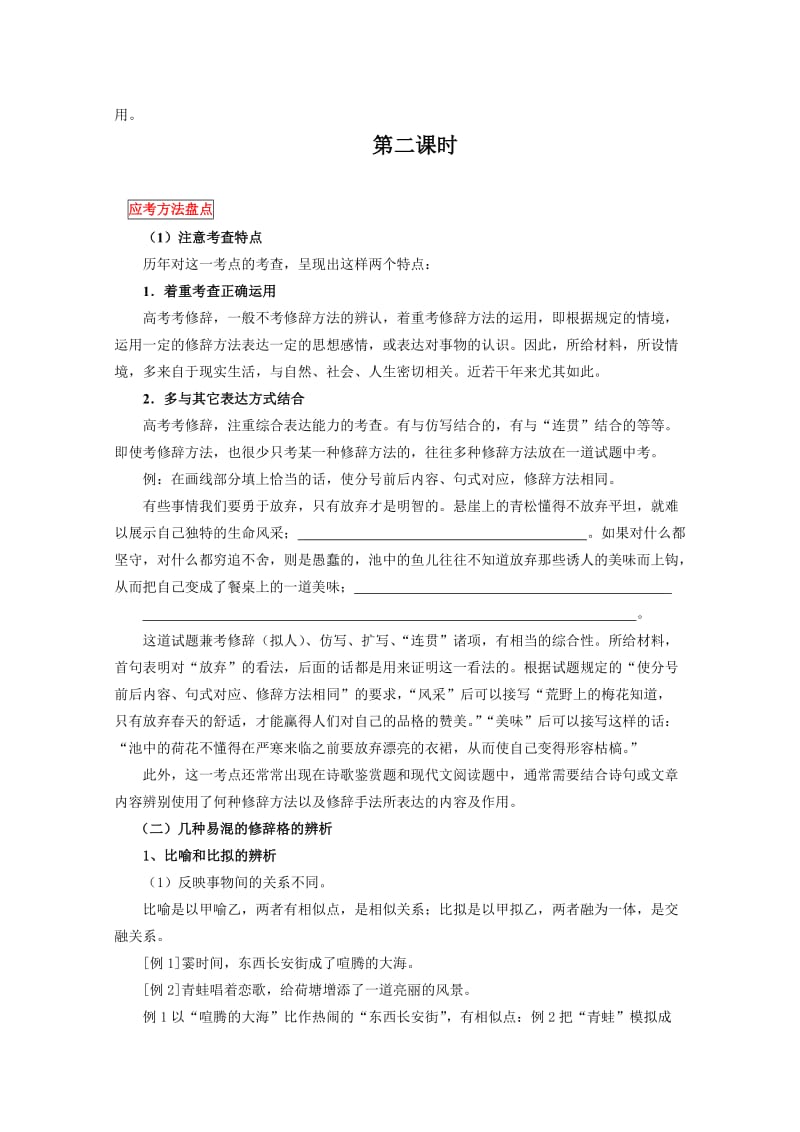 2019-2020年《正确运用常见的修辞方法》.doc_第3页