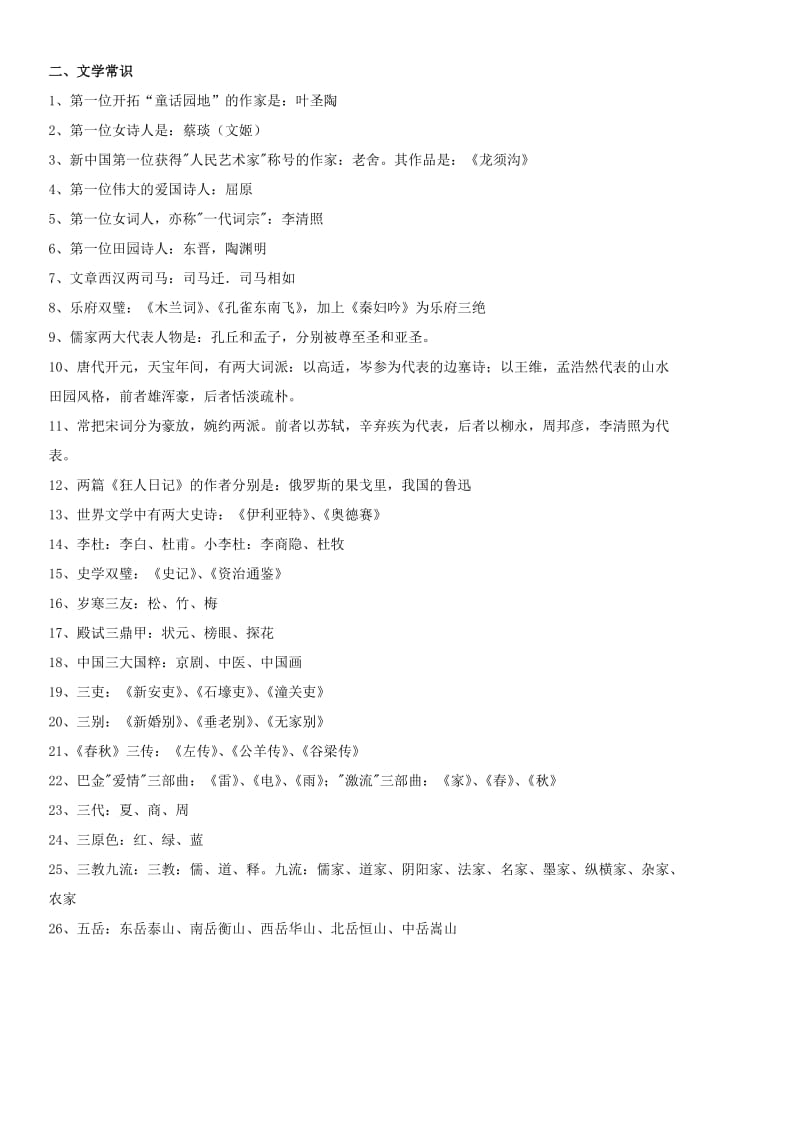 2019年小升初必背文学常识及试题(常用) (I).doc_第2页
