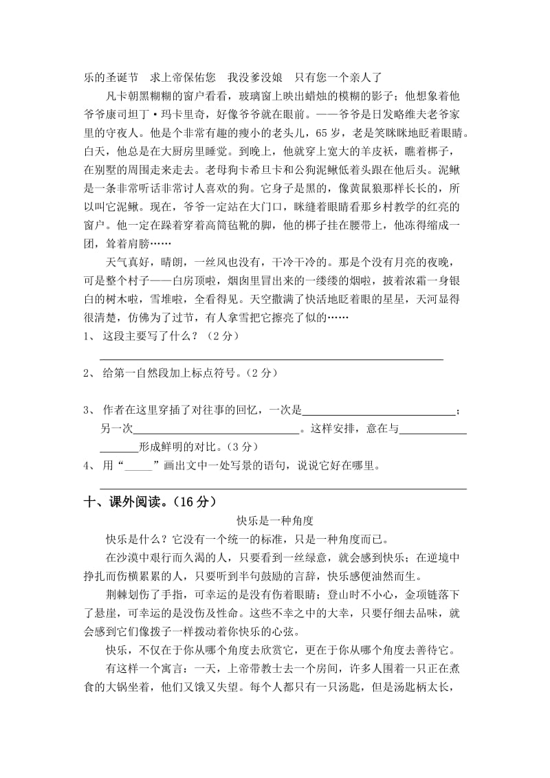 2019年小学六年级语文下册联考试卷 (I).doc_第3页