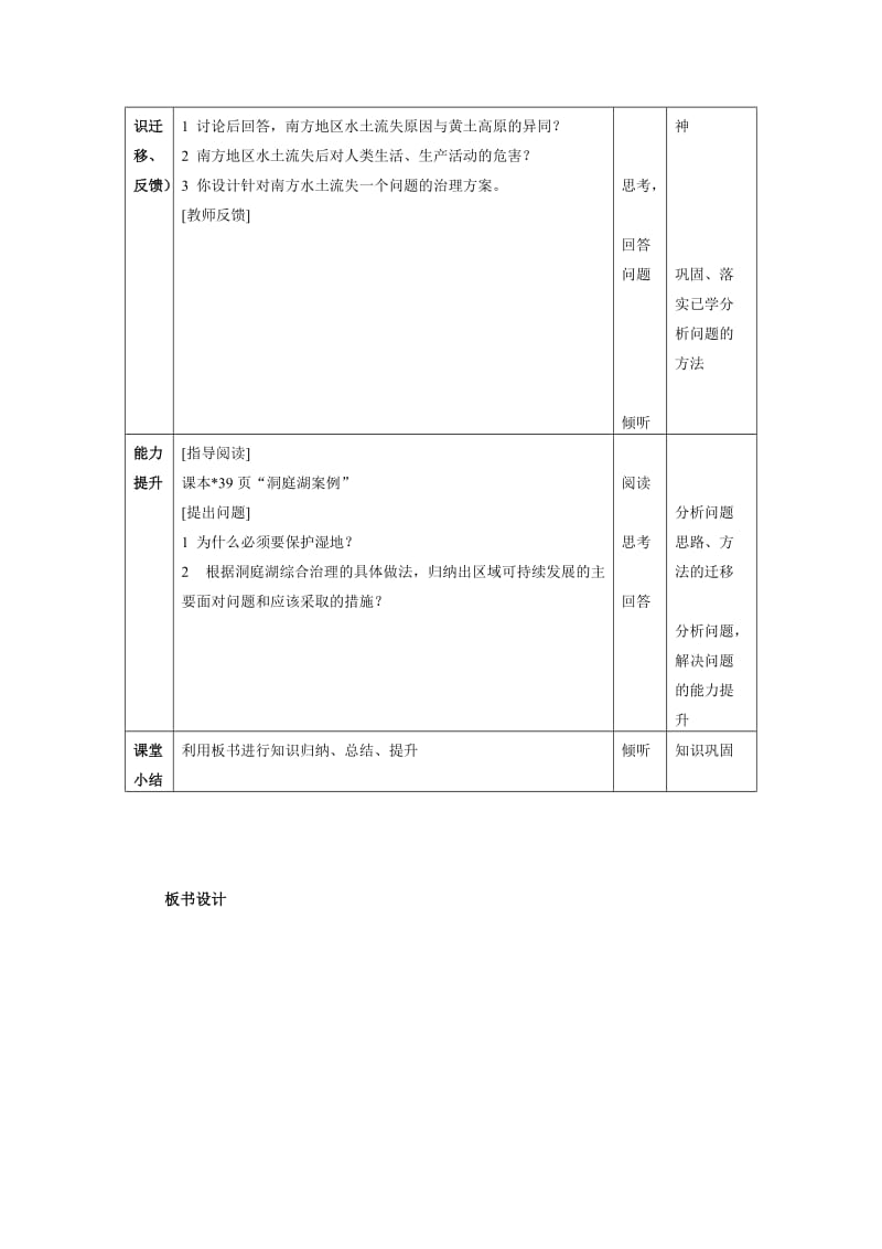 2019-2020年中图版地理必修3《中国黄土高原水土流失的治理》word教案.doc_第3页