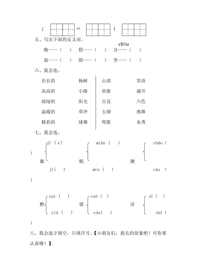 2019年一年级语文下学期期中测试题 新人教版.doc_第2页