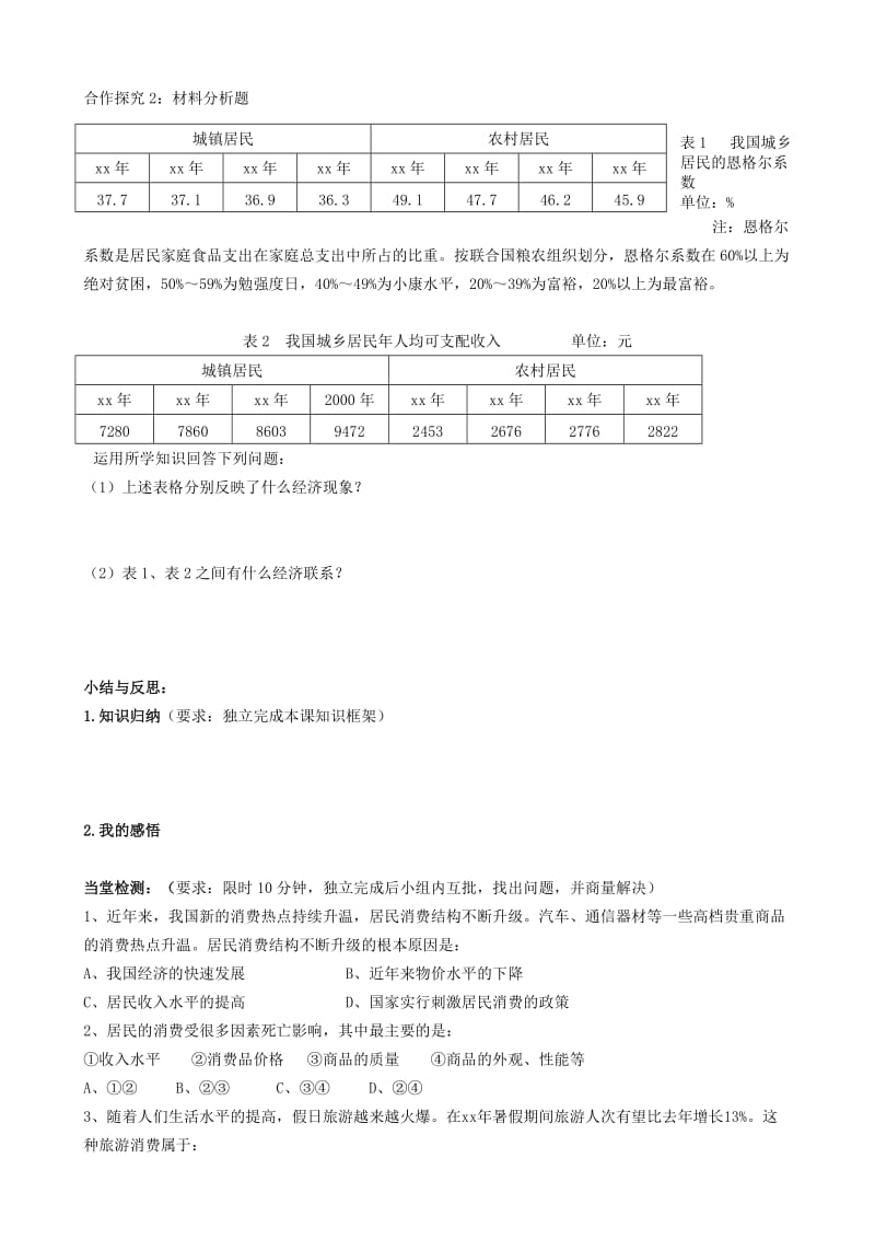 2019-2020年高一政治《3-1消费及其类型》导学案.doc_第3页