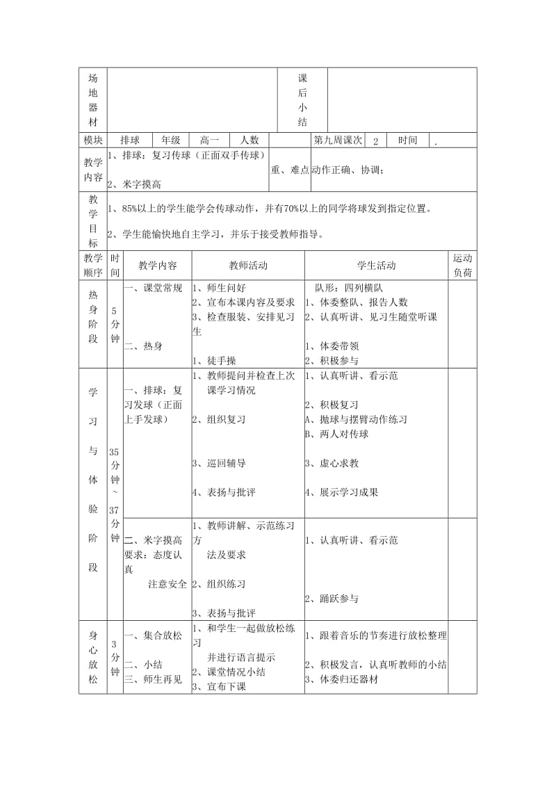 2019-2020年高一体育与健康 学习传球（正面双手传球）教案.doc_第2页