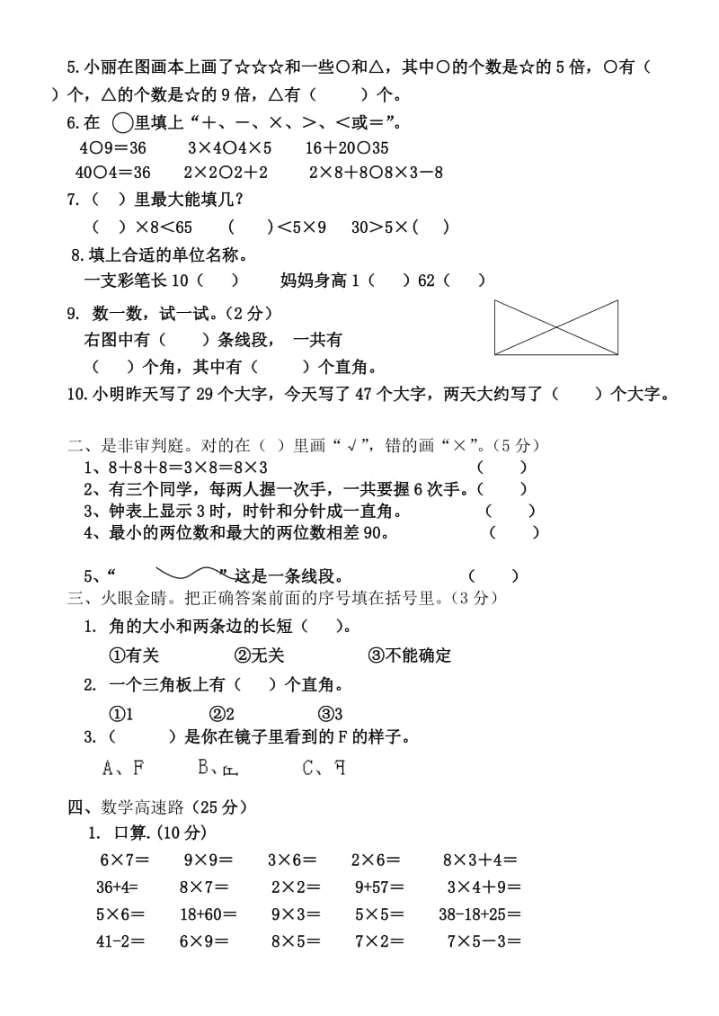 2019年小学二年级数学上册期末考试 (I).doc_第3页