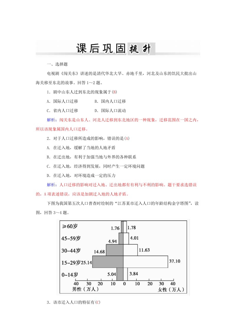 2019-2020年人教版高中地理必修2第1章第二节《人口的空间变化》word学案.doc_第2页