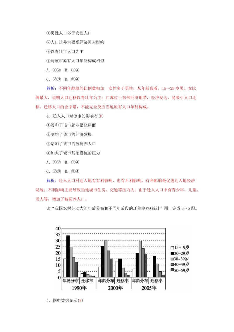 2019-2020年人教版高中地理必修2第1章第二节《人口的空间变化》word学案.doc_第3页