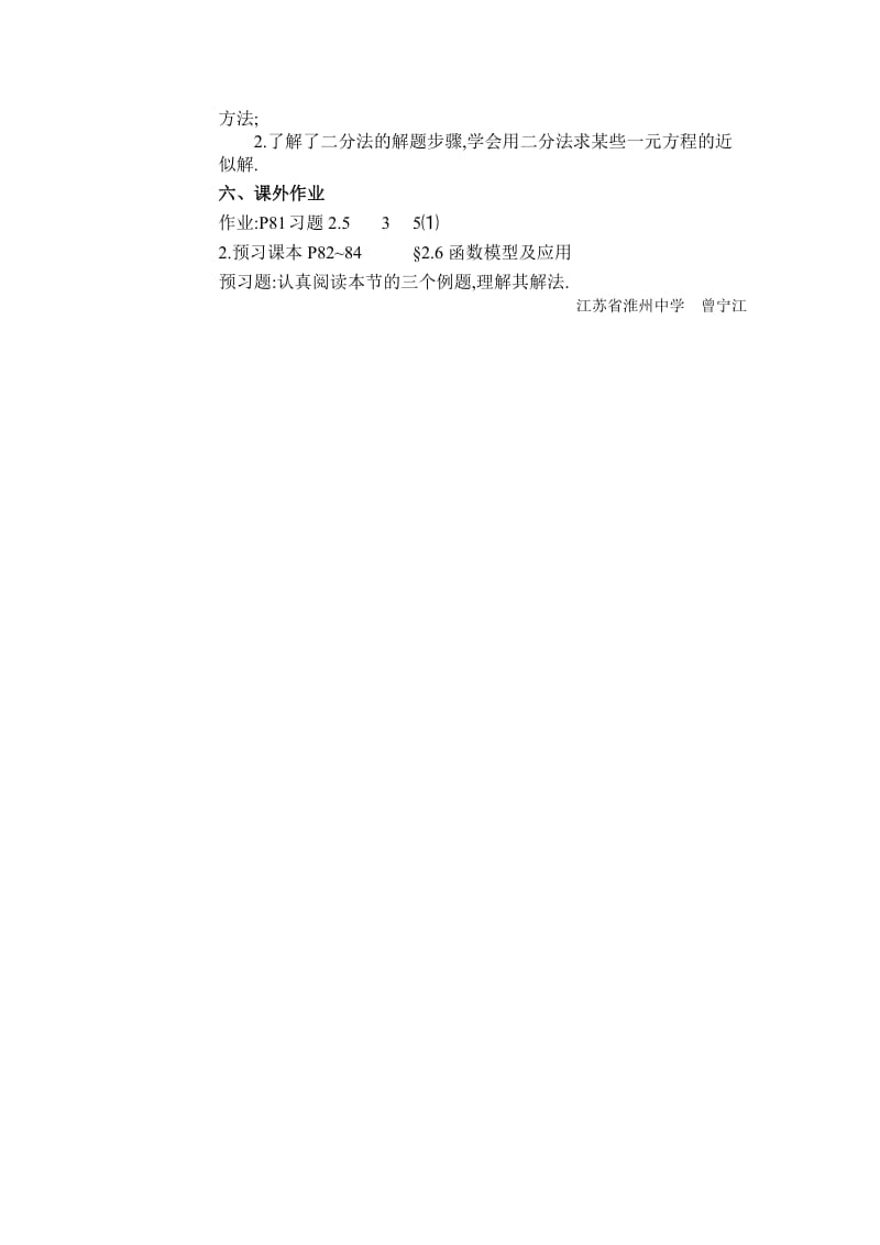 2019-2020年苏教版高中数学必修一2.5.2《用二分法求方程的近似解》教案.doc_第3页