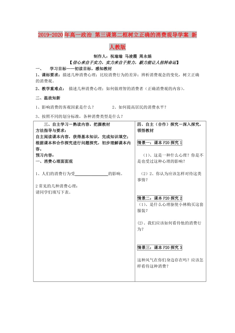 2019-2020年高一政治 第三课第二框树立正确的消费观导学案 新人教版.doc_第1页