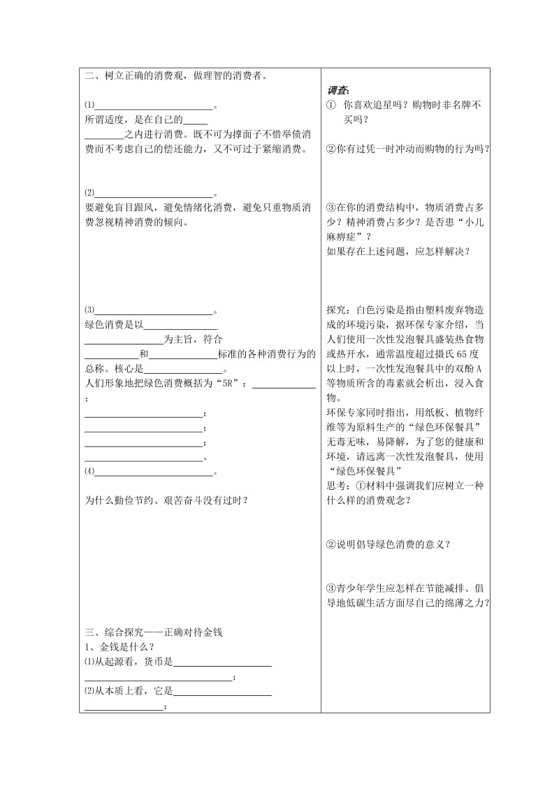 2019-2020年高一政治 第三课第二框树立正确的消费观导学案 新人教版.doc_第2页