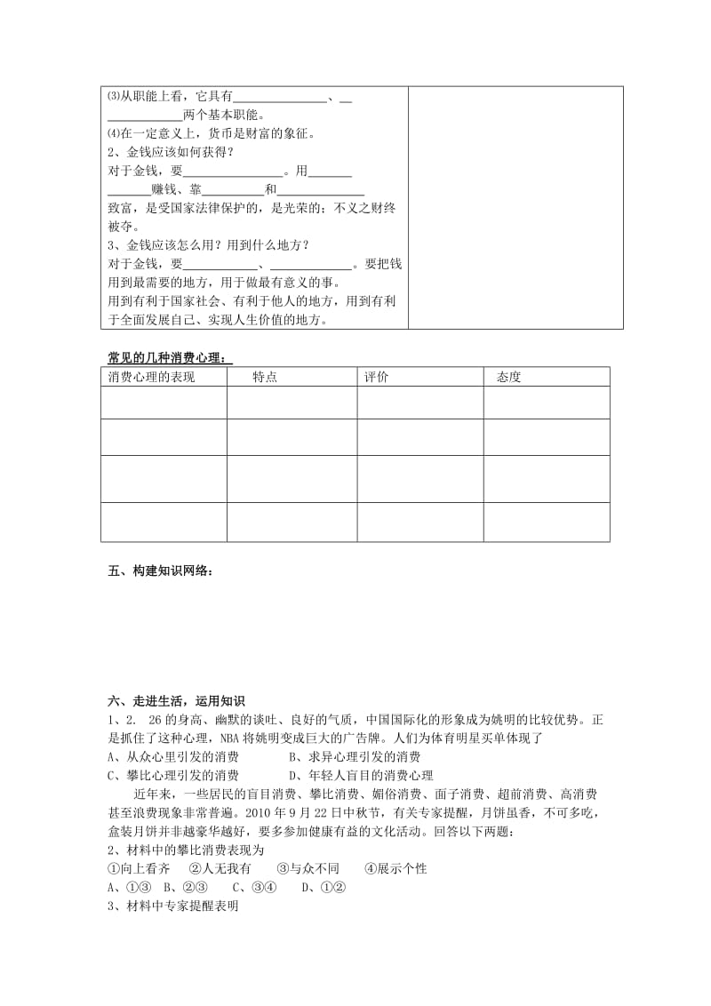 2019-2020年高一政治 第三课第二框树立正确的消费观导学案 新人教版.doc_第3页