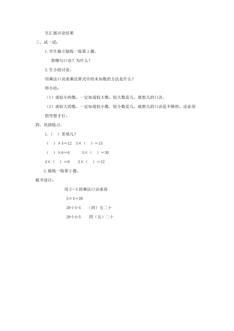 2019年二年级数学上册 用2～5的乘法口诀求商教案 北京版.doc_第2页