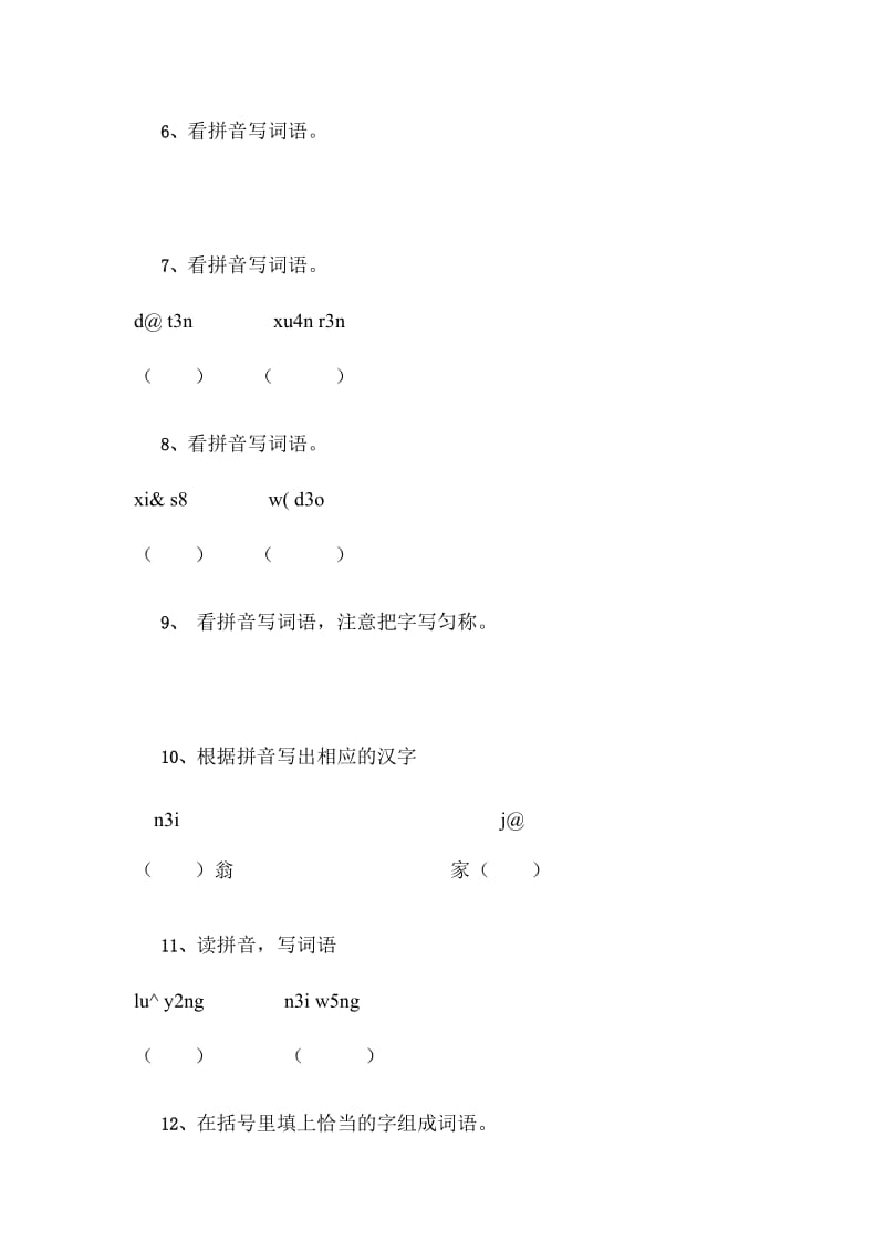 2019年小学语文六年级上册填空题复习.doc_第2页