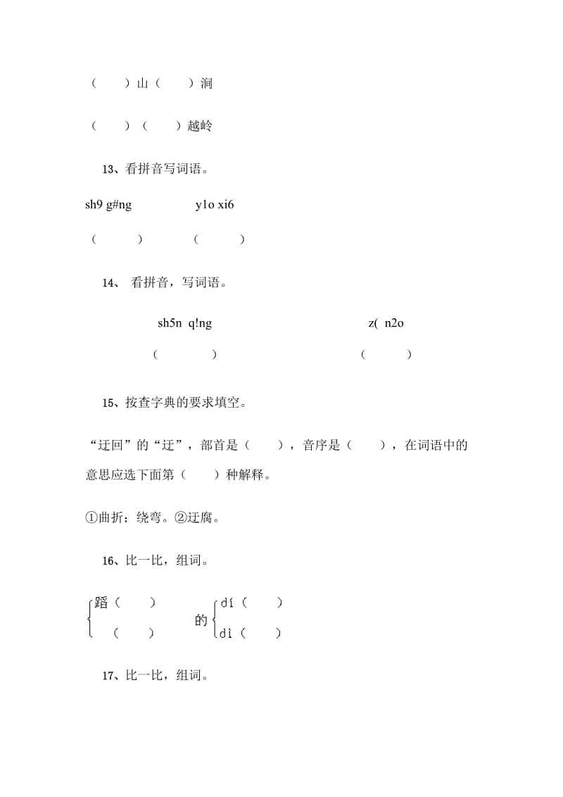 2019年小学语文六年级上册填空题复习.doc_第3页