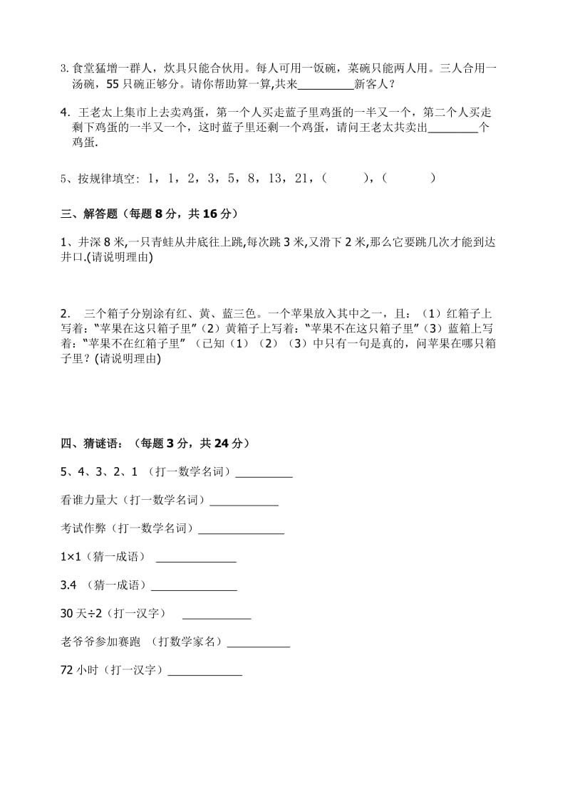 2019年六年级趣味数学竞赛题试题.doc_第2页