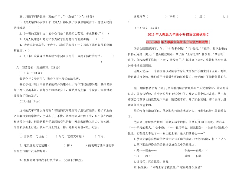 2019年人教版六年级小升初语文测试卷C.doc_第2页