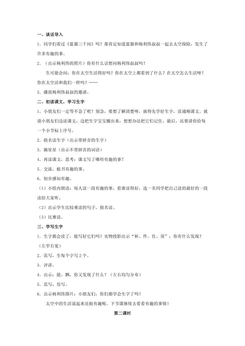 2019二年级语文下册课文518太空生活趣事多教学设计新人教版.doc_第2页