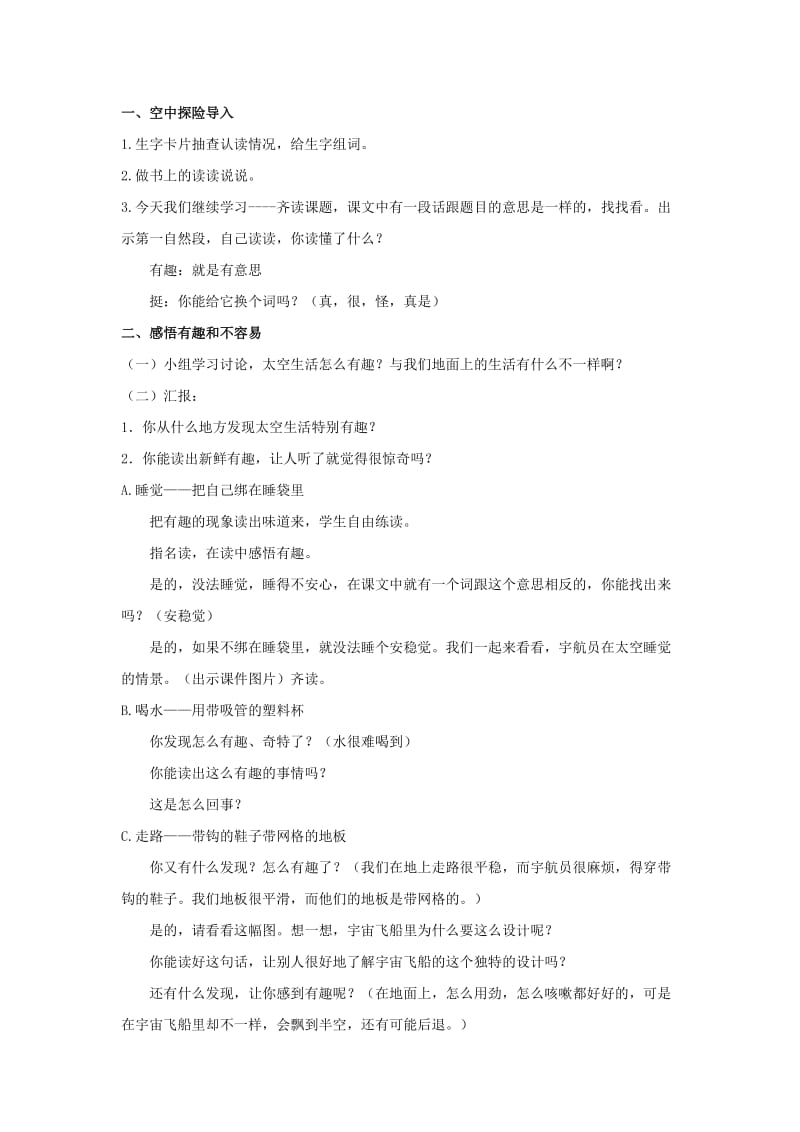 2019二年级语文下册课文518太空生活趣事多教学设计新人教版.doc_第3页