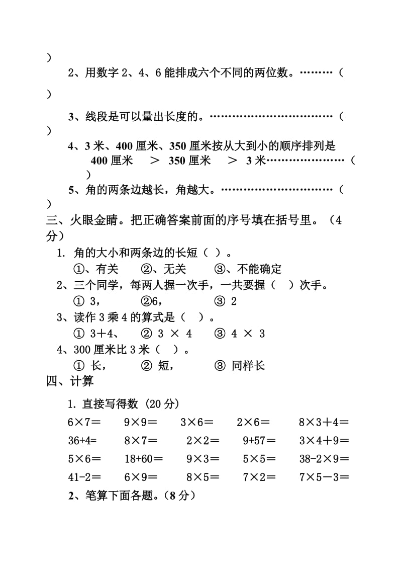 2019年小学二年级数学上册总复习综合练习卷.doc_第2页