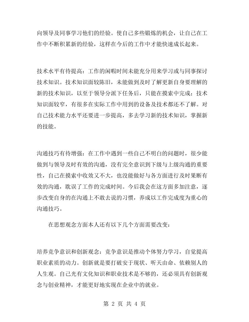 办公室助理实习心得.doc_第2页