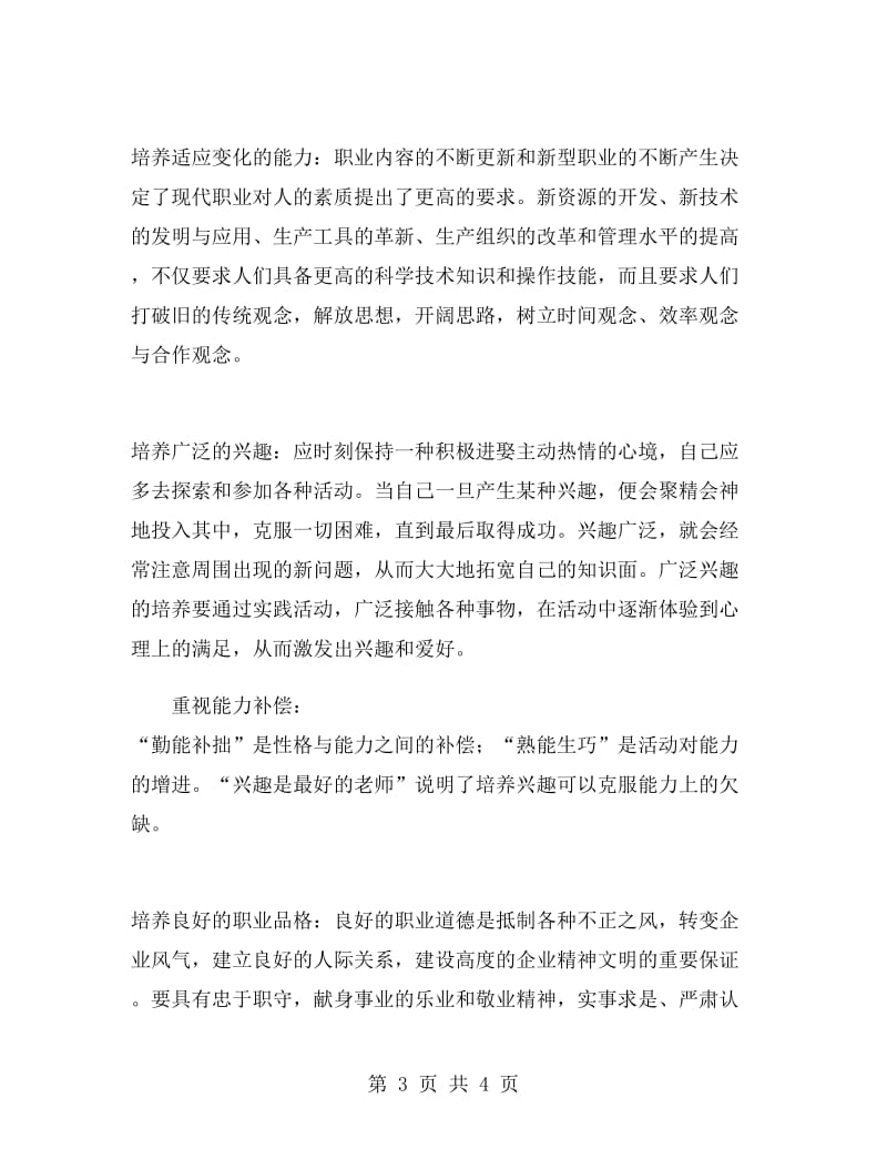 办公室助理实习心得.doc_第3页