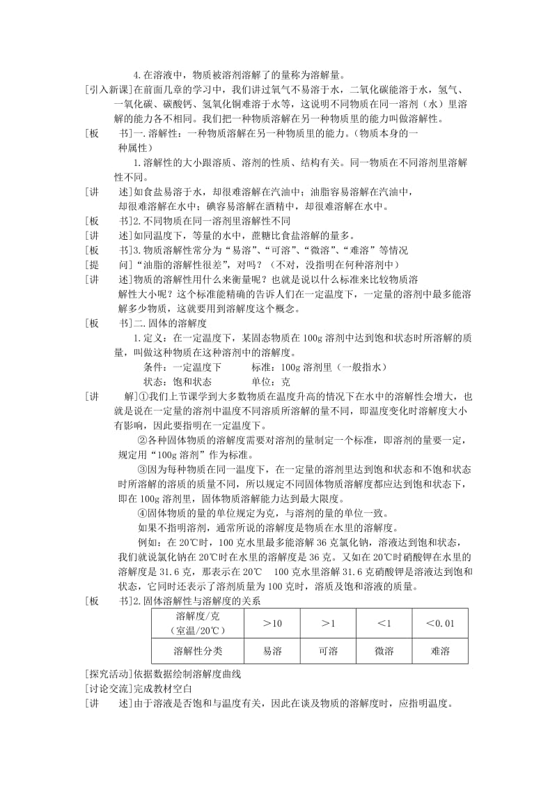 2019-2020年粤教版化学九年《物质溶解的量》word教案二.doc_第2页