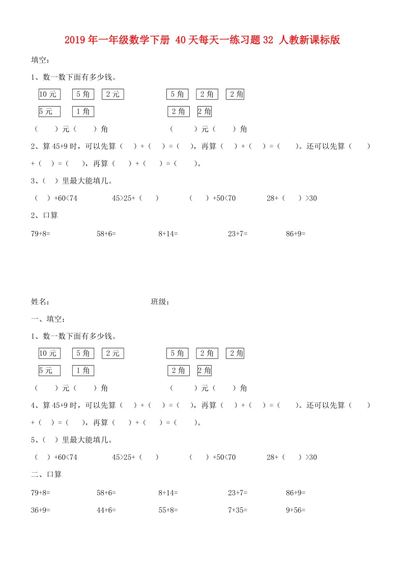 2019年一年级数学下册 40天每天一练习题32 人教新课标版.doc_第1页