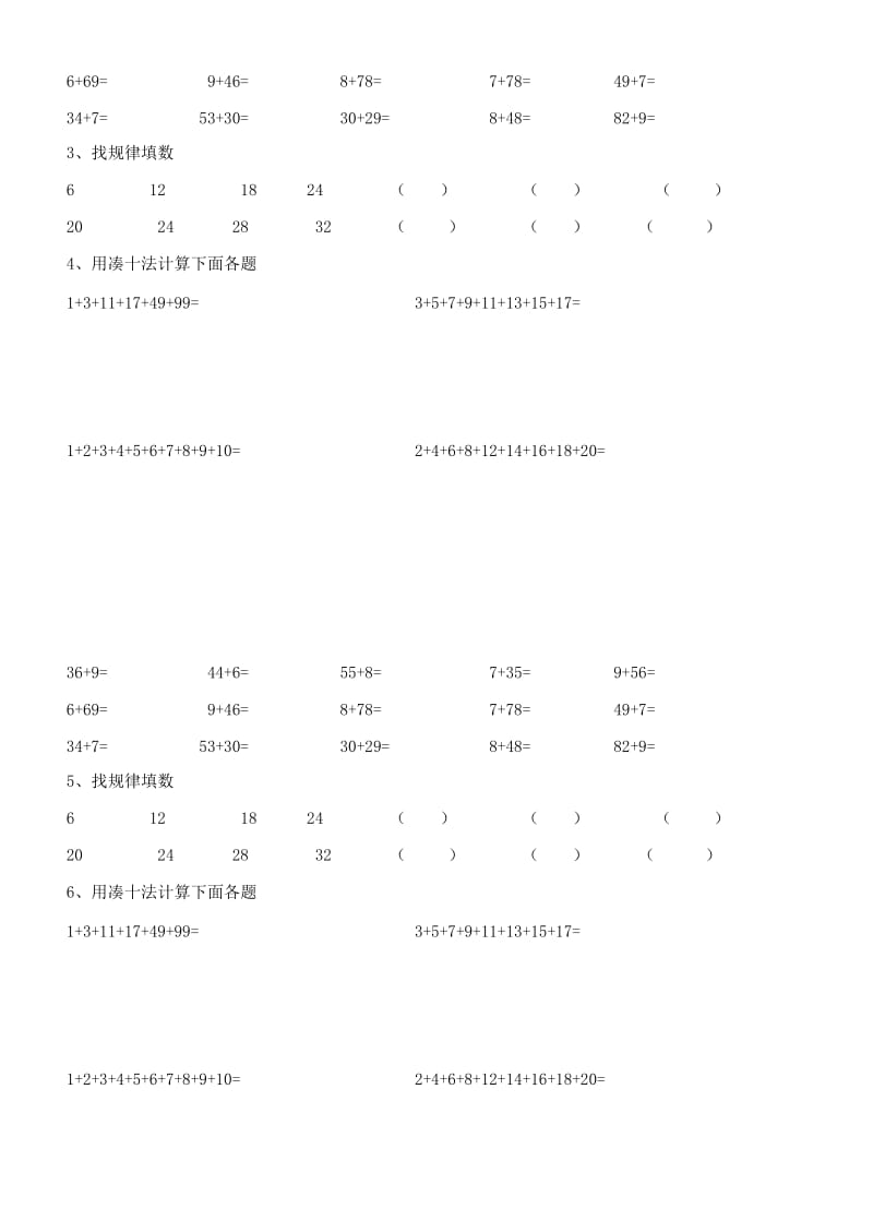 2019年一年级数学下册 40天每天一练习题32 人教新课标版.doc_第2页