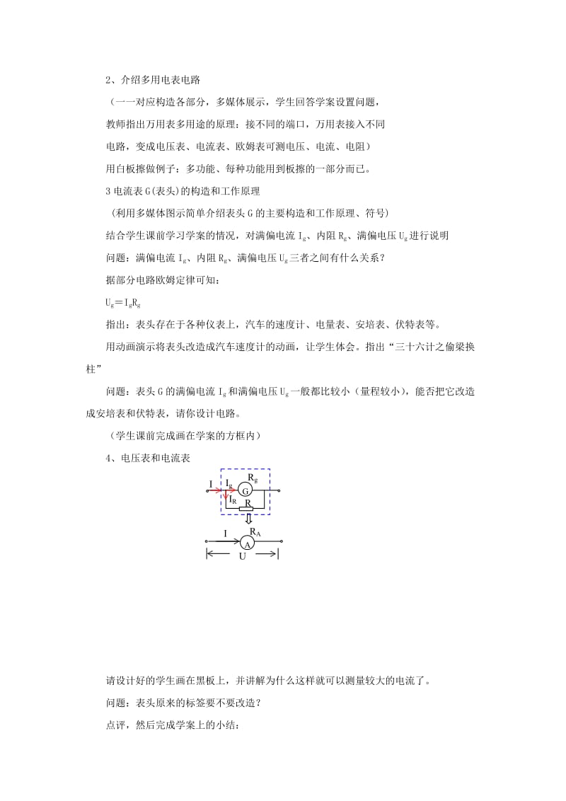 2019-2020年高三物理一轮复习《2.8 多用电表》教案.doc_第3页