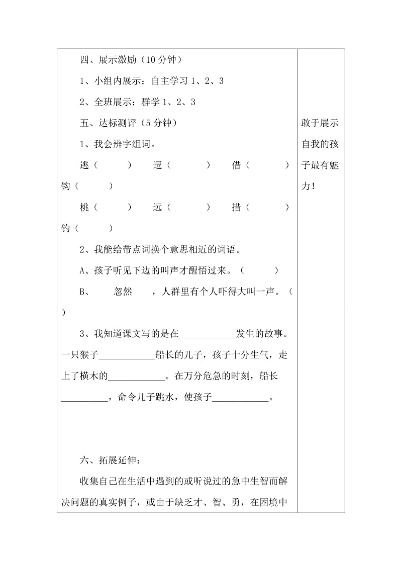 2019年四年级下册《跳水》导学案.doc_第3页