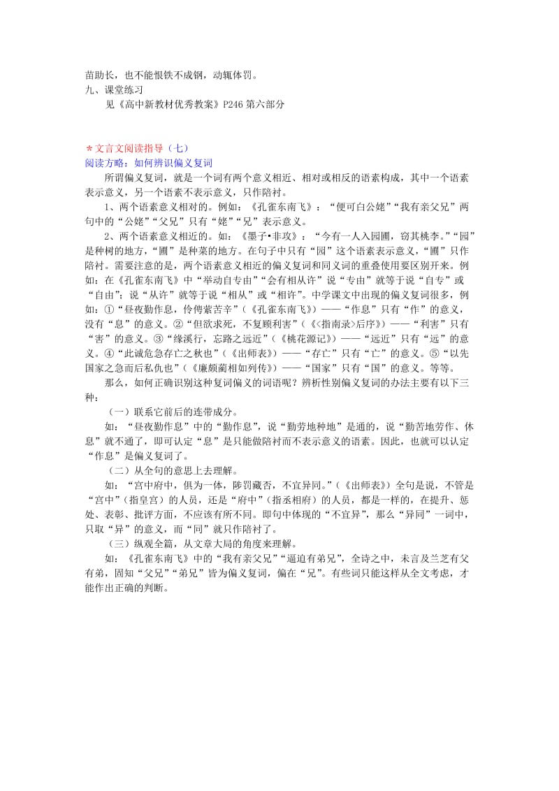 2019-2020年高一语文沪教版必修1教案：5-16《种树郭橐驼传》.doc_第3页