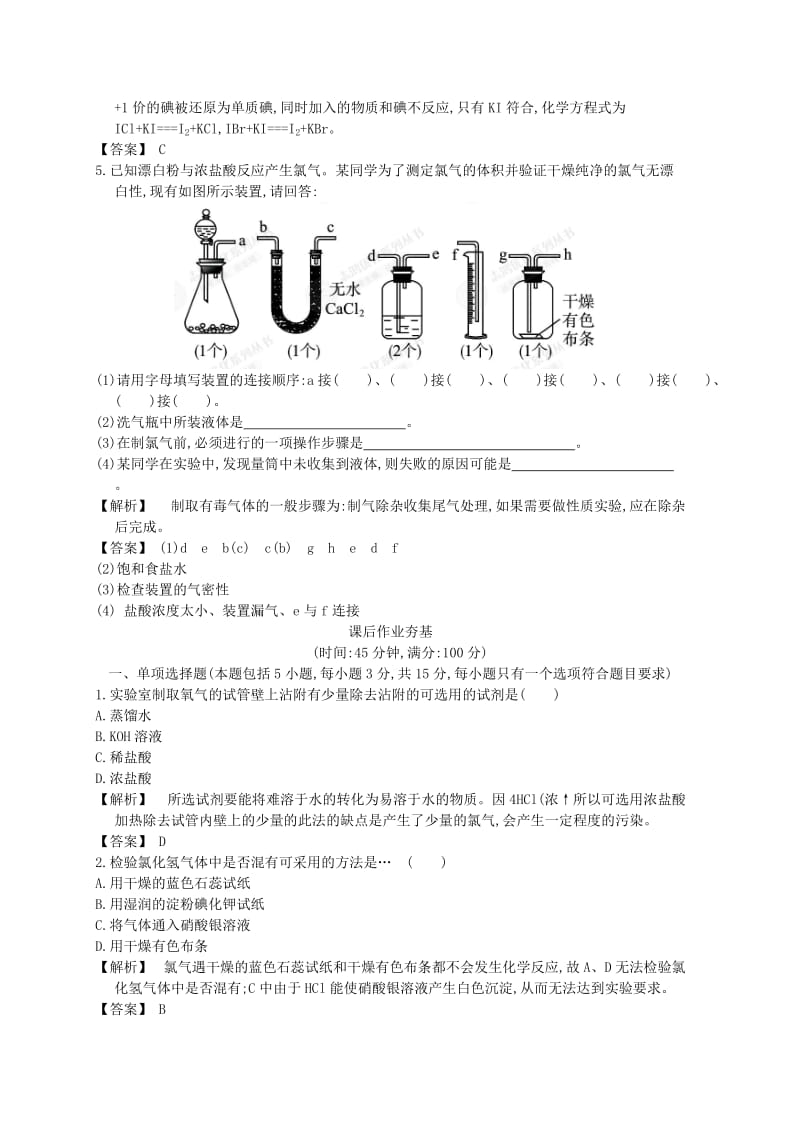 2019-2020年高三化学稳步提升训练2.1 氯、溴、碘及其化合物.doc_第2页