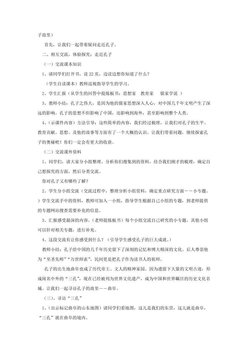 2019年(春)五年级品社下册《寻找孔子的故里》教案 山东版.doc_第2页