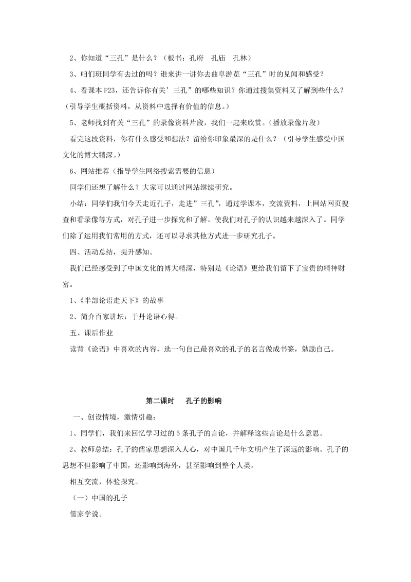 2019年(春)五年级品社下册《寻找孔子的故里》教案 山东版.doc_第3页