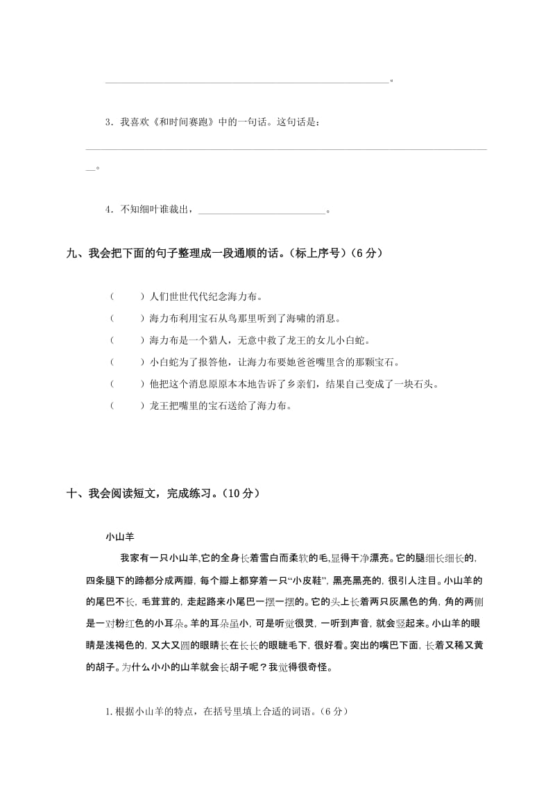 2019年人教版小学三年级下学期语文期中测试题及答案 (II).doc_第3页