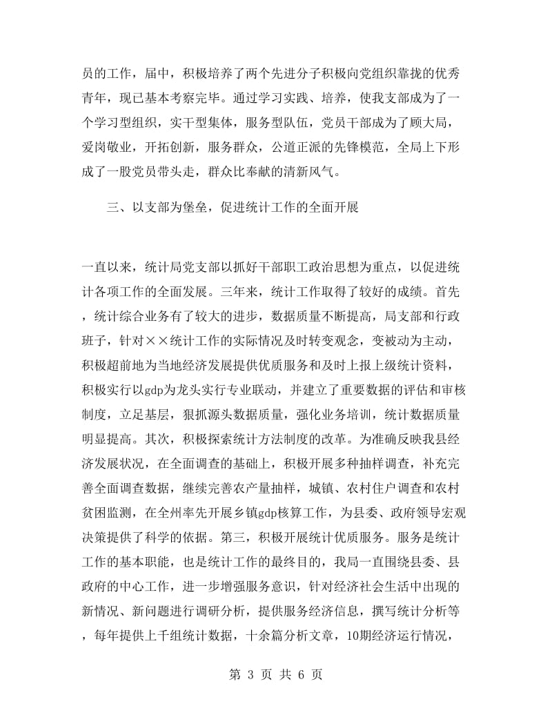 统计局述职报告3000字.doc_第3页