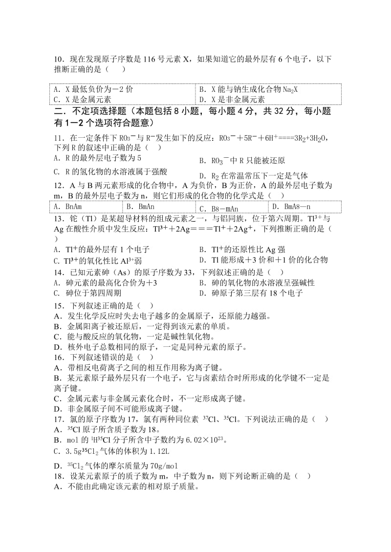 2019-2020年高一化学下学期必修二第一单元试卷.doc_第2页