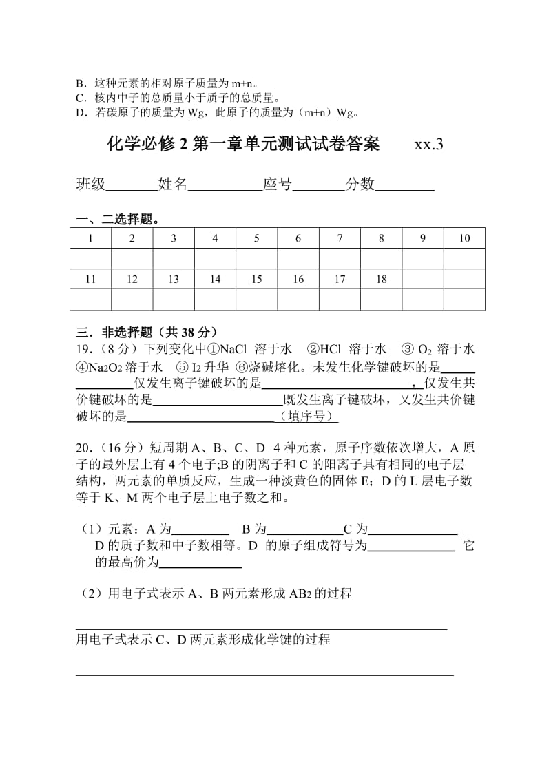 2019-2020年高一化学下学期必修二第一单元试卷.doc_第3页