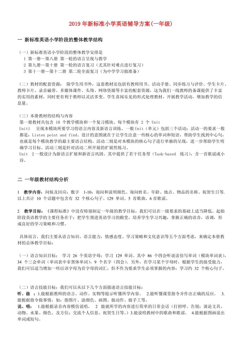 2019年新标准小学英语辅导方案(一年级).doc_第1页