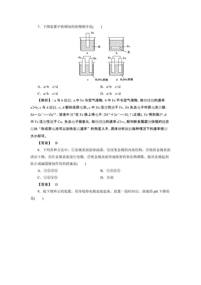 2019-2020年苏教版化学选修4《金属的腐蚀与防护》word教案1.doc_第3页