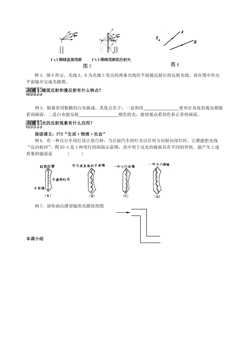 2019-2020年中考物理一轮复习 3.5 光的反射学案1.doc_第2页