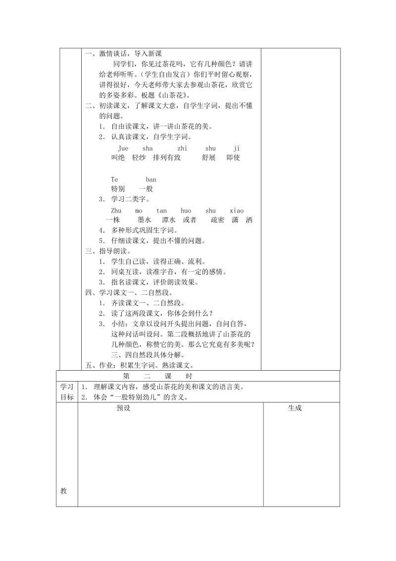 2019年三年级语文上册 第七单元教案 鄂教版.doc_第2页