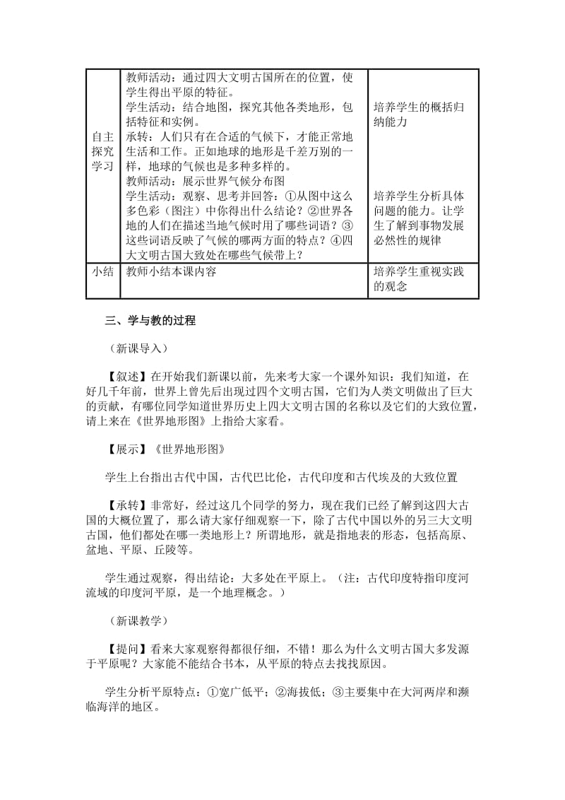 2019-2020年《自然环境》word教学设计.doc_第2页