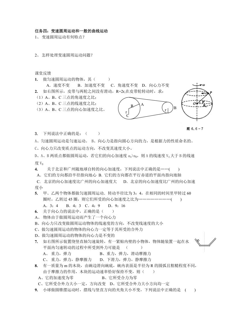 2019-2020年人教版必修二5.6《向心力》WORD教案8.doc_第2页