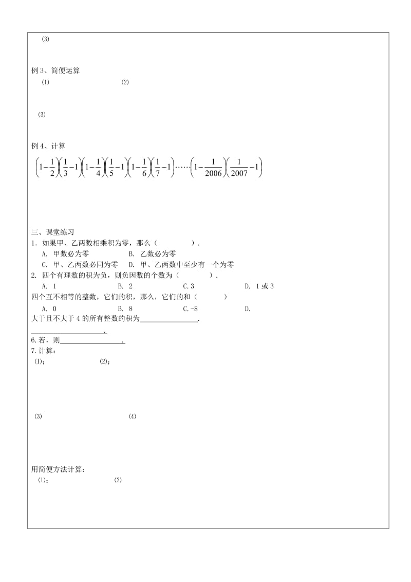 2019年六年级数学下册 5.6 有理数的乘法教案 沪教版五四制.doc_第2页