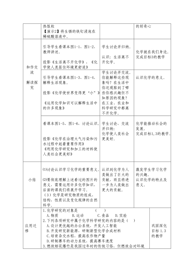 2019-2020年湘教版化学九年《造福人类的化学》word教案.doc_第2页