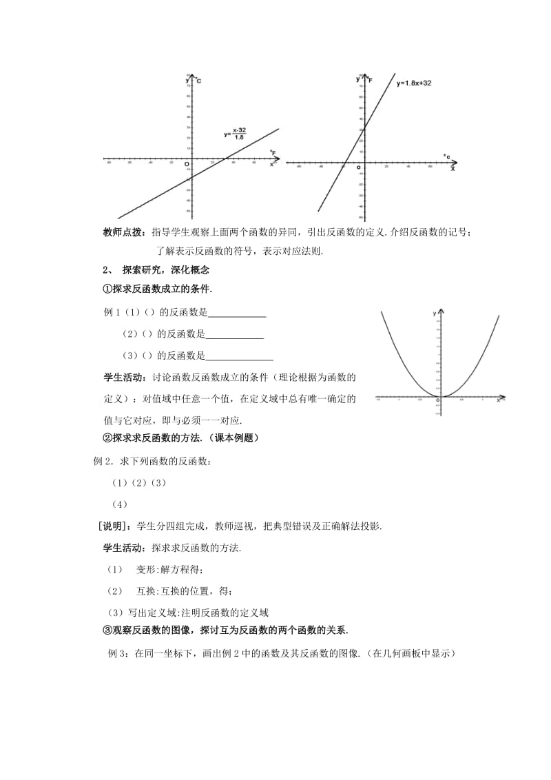 2019-2020年高一数学下册必修14.5《反函数的概念》教案.doc_第2页