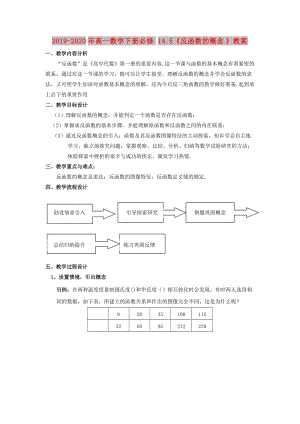 2019-2020年高一數(shù)學(xué)下冊必修14.5《反函數(shù)的概念》教案.doc