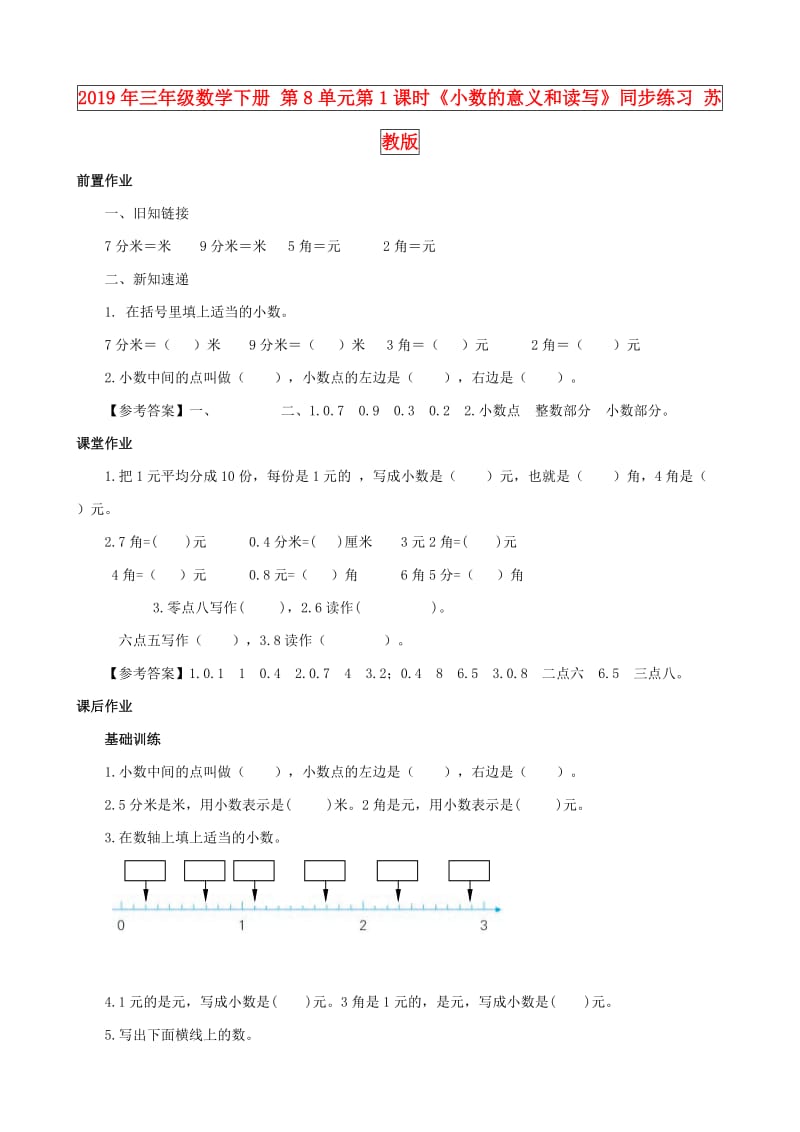 2019年三年级数学下册 第8单元第1课时《小数的意义和读写》同步练习 苏教版.doc_第1页