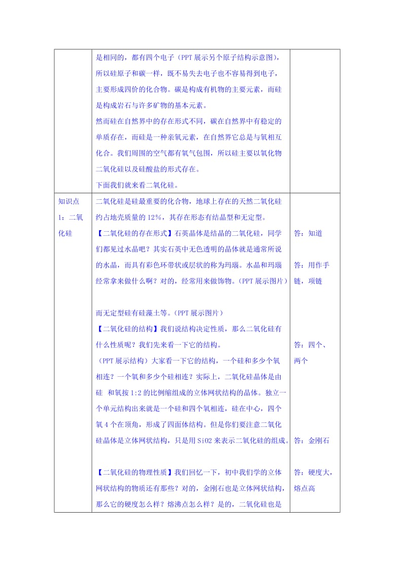 2019-2020年人教版化学必修1 第4章第1节 无机非金属材料的主角——硅（第1课时） 教案.doc_第2页